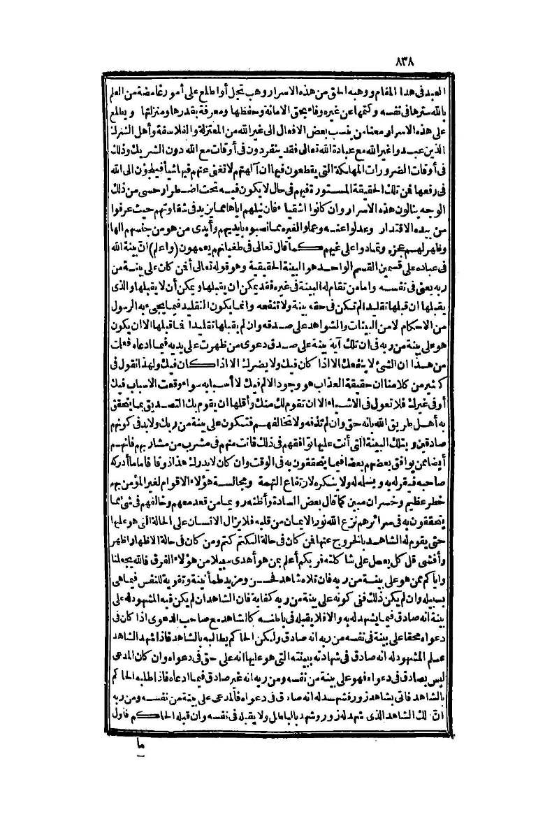 futmak.com - الصفحة 838 - من الجزء الثاني من طبعة بولاق الثانية